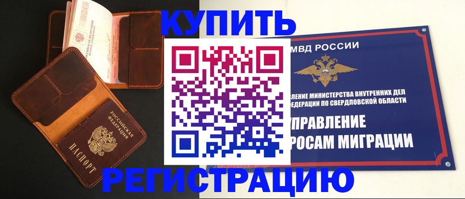 временная прописка в Суровикино