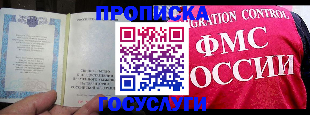 временная регистрация для всех в Суровикино