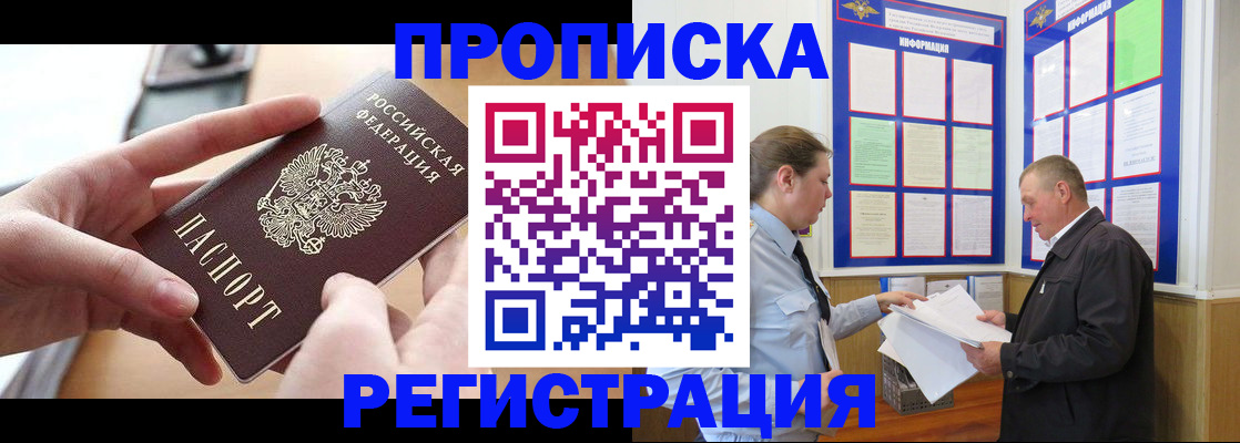 временная регистрация для всех в Суровикино